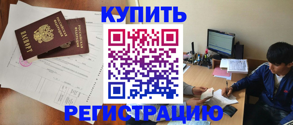 временная регистрация купить в Талдоме